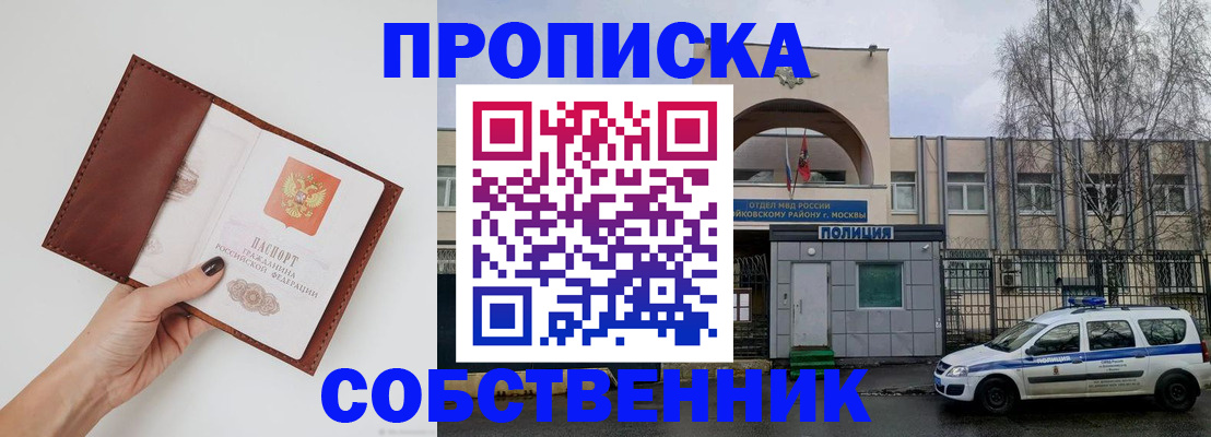 прописка ребенка в Красноярском крае