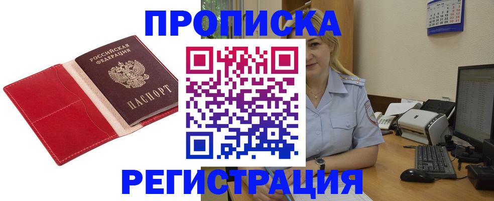 прописка в Красноярском крае